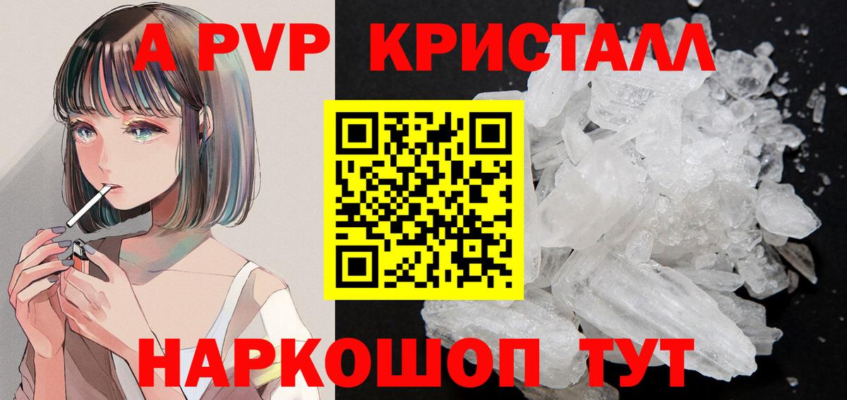 A-PVP крисы CK  Вход с VPN  Гусь-Хрустальный  как найти наркотики  Alfa_PVP  Alpha PVP мука  Alpha PVP мука 