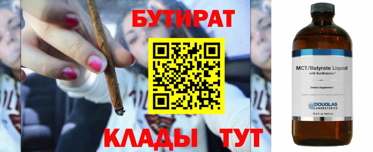 Гусь-Хрустальный  Бутират  Вход с VPN  Бутират жидкий экстази 
