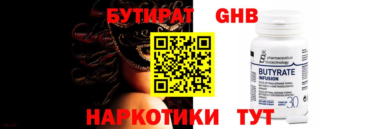 Бутират оксибутират Гусь-Хрустальный