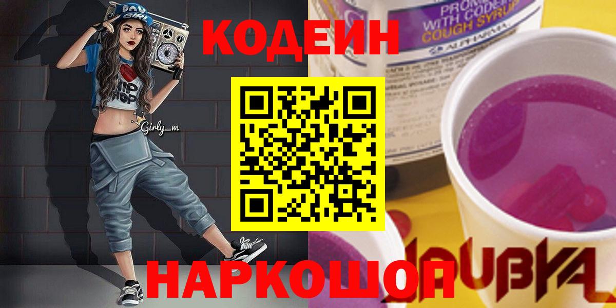 Codein Purple Drank Гусь-Хрустальный