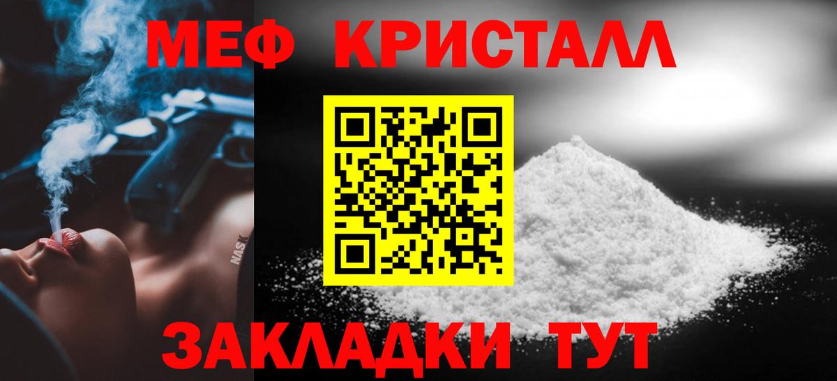 МЕФ мяу мяу  Мефедрон кристаллы  Мефедрон  МЯУ-МЯУ  закладка  Вход с VPN  Гусь-Хрустальный 